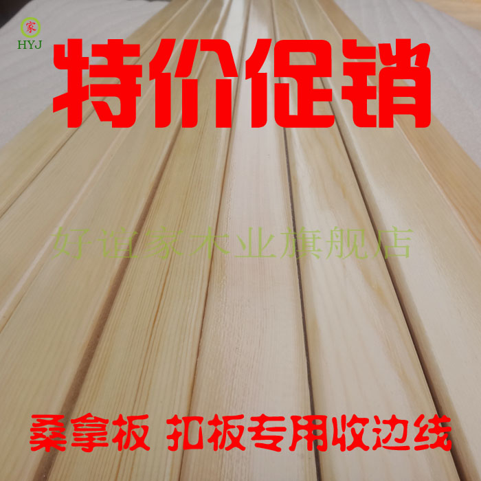 樟子松【免漆无节】桑拿板收边线 原木封边线 边角线 平板线|msdalam kategori bahan binaan asas, kayu, sisi kayu yang asal - dari Buy2taobao.com untuk memberikan perkhidmatan ejen Taobao profesional membeli