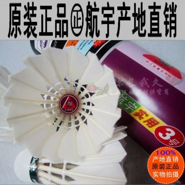 航宇羽毛球 航宇实用3号羽毛球 耐打 原装正品 高性价 产地直销|msdalam kategori sukan/Yoga/kecergasan/bekalan peminat, badminton, badminton - dari Buy2taobao.com untuk memberikan perkhidmatan ejen Taobao profesional membeli