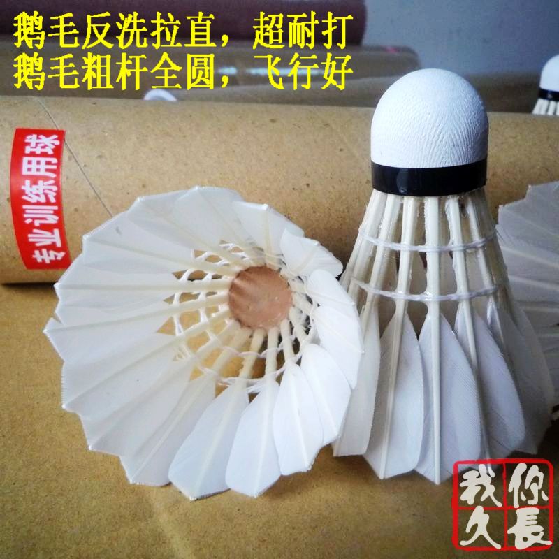 金翔A級訓練球 無標耐打鵝毛羽毛球 超耐打超實惠 球館訓練用在類目 運動/瑜伽/健身/球迷用品, 羽毛球, 羽毛球中 - 來自Buy2taobao.com提供專業的淘寶代購服務