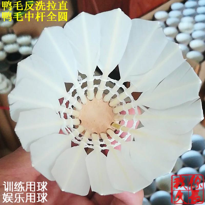 鸭毛无标羽毛球 耐打 室内室外训练用球娱乐用球 超实惠 厂家直销|ruв категории движение/йога/фитнес/фанаты товаров, бадминтон, бадминтон - от Buy2taobao.com для оказания профессиональной услуги покупки агента Taobao