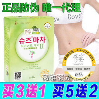 韩国正品修姿牌魔茶贴贴瘦二代 2代懒人贴易瘦贴魔茶睡睡瘦身贴