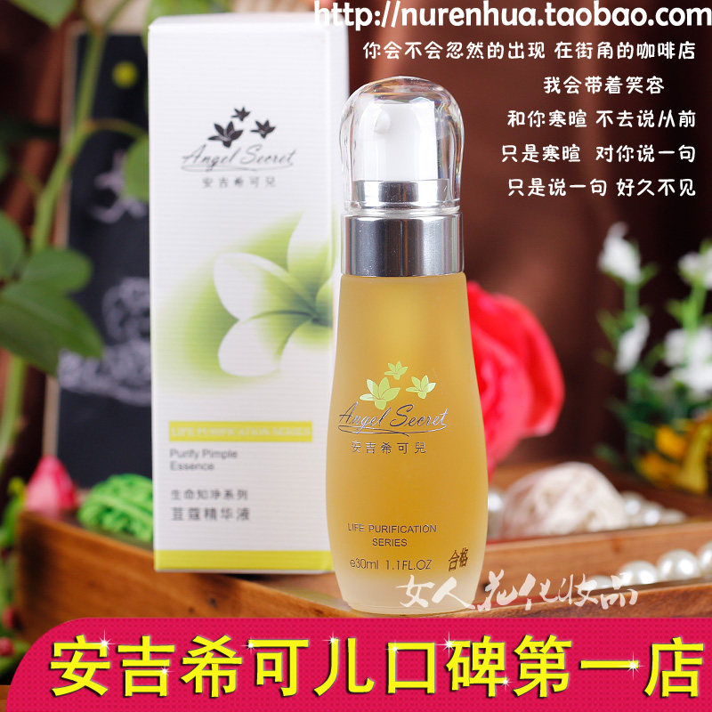 金冠 ANS安吉希可儿 豆蔻精华液30ml 控油去痘 纯植物专柜正品