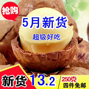  夏威夷果包邮特价坚果澳洲夏威夷果奶香250g媲美三只松鼠4份包邮