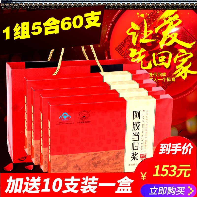 阿膠漿口服液東阿正品5盒*12支裝山東古膠阿膠當歸漿面色紅潤在類目 傳統滋補營養品, 阿膠膏方, 阿膠漿中 - 來自Buy2taobao.com提供專業的淘寶代購服務
