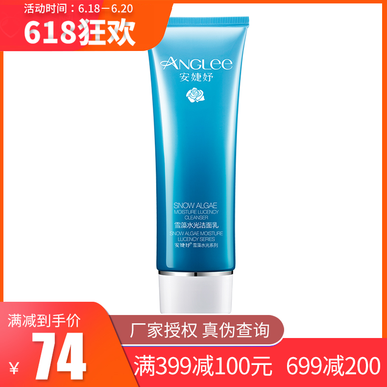 ANGLEE/安婕妤安婕妤新品 雪藻水光洁面乳120ml补水保湿清洁控油在类目 美容护肤/美体/精油, 洁面中 - 来自Buy2taobao.com提供专业的淘宝代购服务