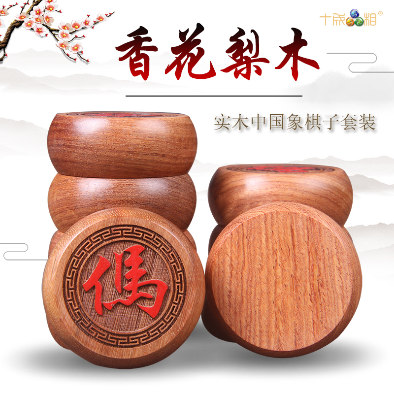 正品大果紫檀木象棋子缅甸香花梨实木红木中国象棋竹木棋盒盘套装|msdalam kategori sukan/Yoga/kecergasan/bekalan peminat, Mahjong/Chess/teka-teki, catur Cina - dari Buy2taobao.com untuk memberikan perkhidmatan ejen Taobao profesional membeli
