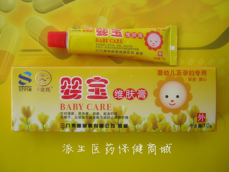 999婴宝维肤膏宝宝湿疹膏婴幼儿专用护臀膏皮