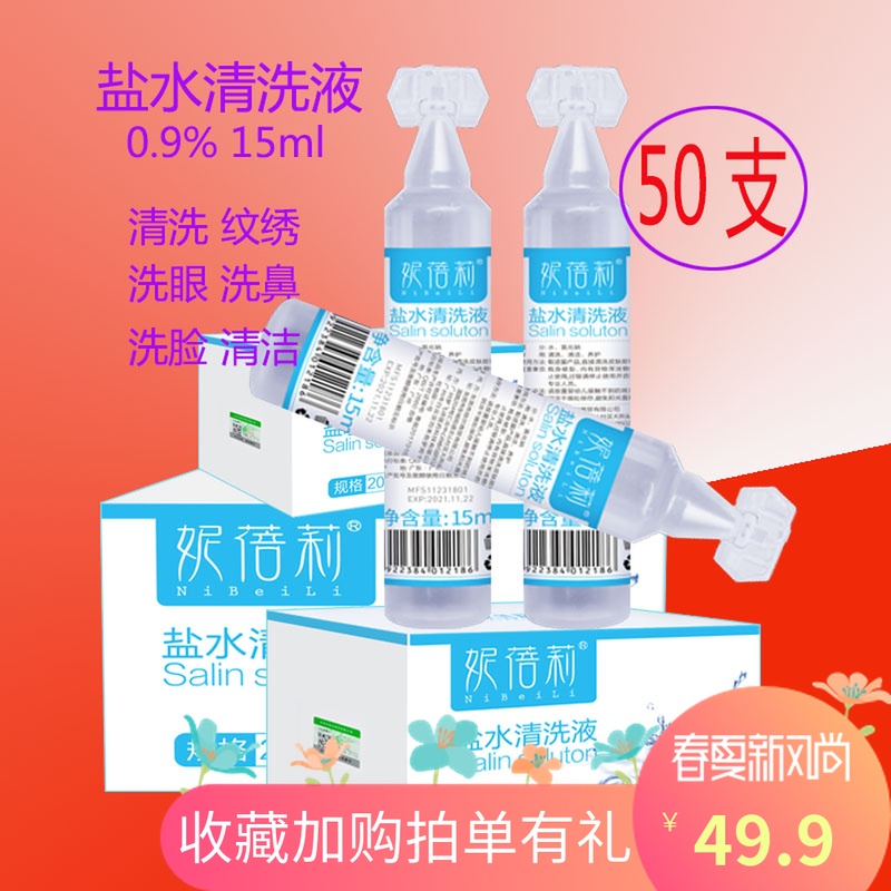 生理海盐水清洗液纹绣美瞳敷脸婴幼儿童医用洗眼鼻水OK镜小瓶15ml|msdalam kategori lampin/Xihu/makan/push pelarik, Mandi produk penjagaan kulit bayi, Hidung dan perkhidmatan pencucian mata cecair - dari Buy2taobao.com untuk memberikan perkhidmatan ejen Taobao profesional membeli
