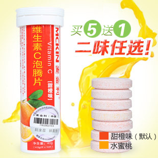  麦金利vc泡腾片 维C泡腾片10片 2口味任选4支包邮 维生素