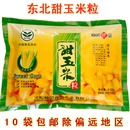 榆园甜玉米粒真空包装方便即食无防腐剂鲜榨玉米汁沙拉10袋免邮 榆园甜玉米粒真空包装方便即食无防腐剂鲜榨玉米汁沙拉10袋免邮