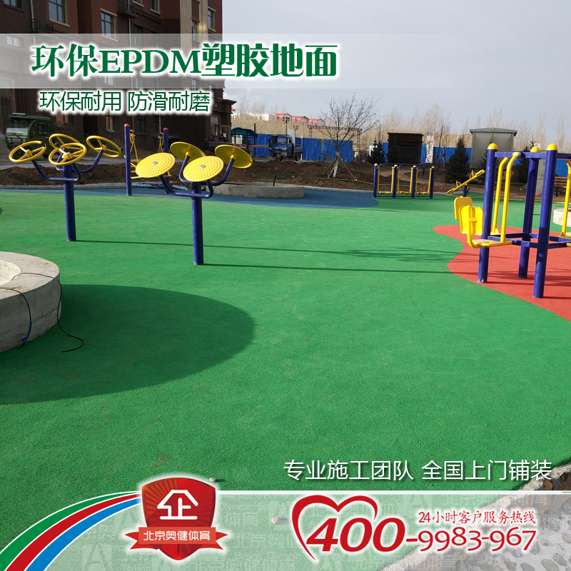 环保epdm颗粒 户外幼儿园地面施工塑胶跑道公园运动休闲步道健身在类目 运动/瑜伽/健身/球迷用品, 游乐场/体育场馆设施, 塑胶/运动地板中 - 来自Buy2taobao.com提供专业的淘宝代购服务