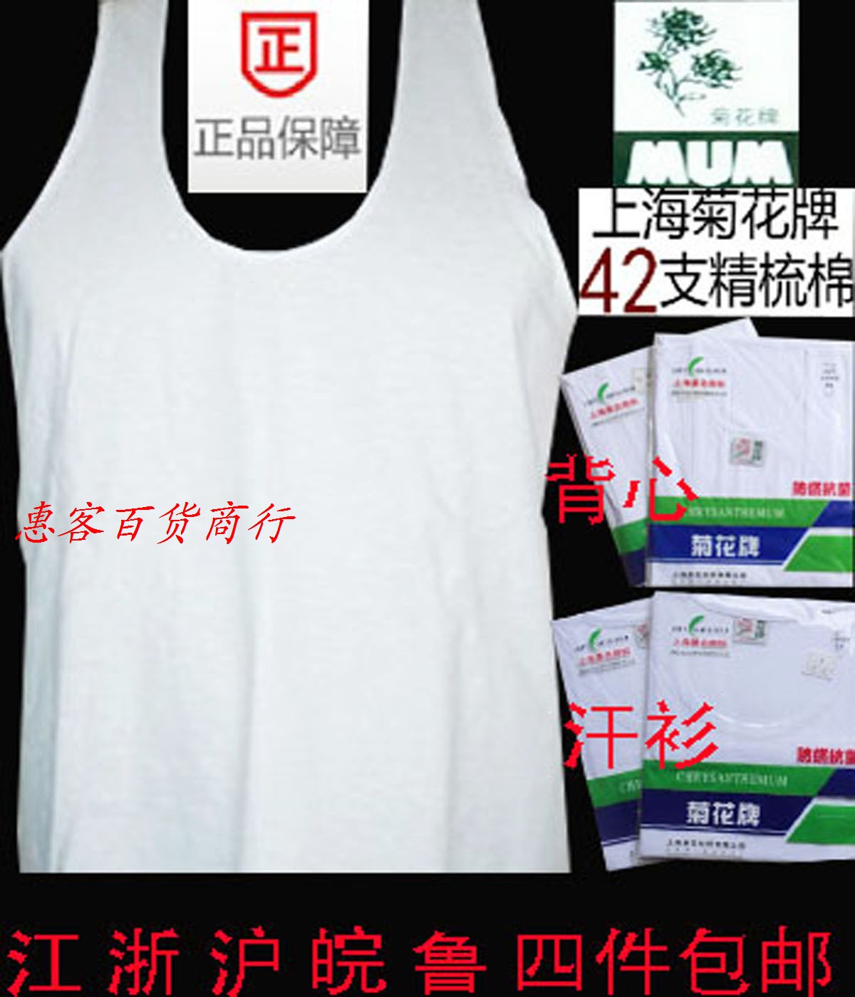 菊花内衣纯棉 男士 汗背心 白色 中老年 内衣 背心 睡衣 加肥加大在类目 女士内衣/男士内衣/家居服, 吊带/背心/T恤中 - 来自Buy2taobao.com提供专业的淘宝代购服务