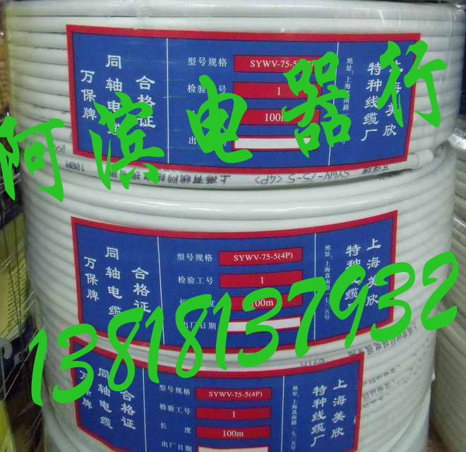 万保牌有线电视线,1元/米 量大从优!闭路电视线 电视有线线|msdalam kategori Peralatan Audio-visual, aksesori audio dan video elektronik, Wire - dari Buy2taobao.com untuk memberikan perkhidmatan ejen Taobao profesional membeli