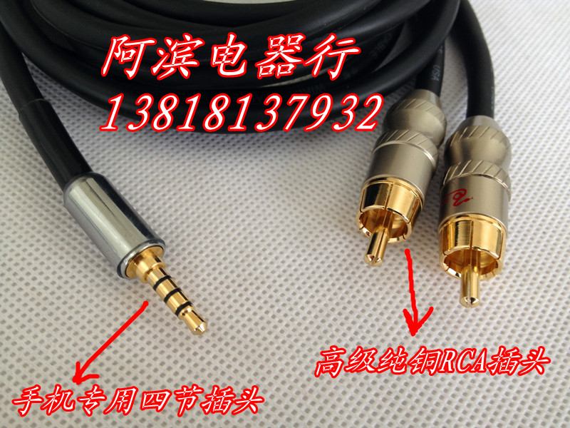 3.5三環四節轉雙蓮花/2RCA三星/蘋果5S/Iphone6手機連功放音頻線在類目 影音電器, 影音家電配件, 線材中 - 來自Buy2taobao.com提供專業的淘寶代購服務