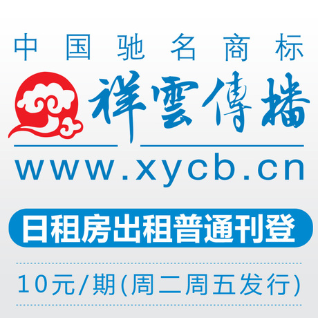 祥云传播日租房出租10元普通信息刊登\/周二\/周