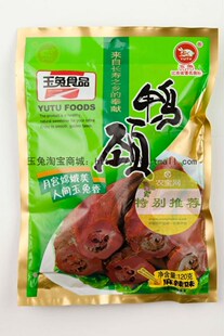  休闲系列 玉兔鸭颈鸭脖 120g 江苏特产食品 名牌肉制品 优质高档