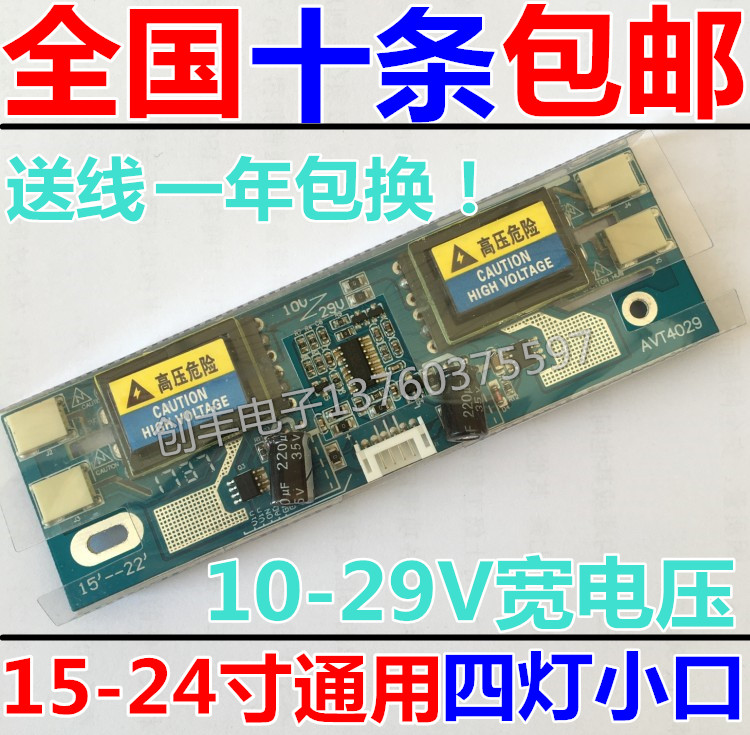 10-29V 超大功率 四灯小口高压板 4灯小口15-24寸液晶通用高压条在类目 3C数码配件, 电子元器件市场, 电子元件, 显示器件中 - 来自Buy2taobao.com提供专业的淘宝代购服务