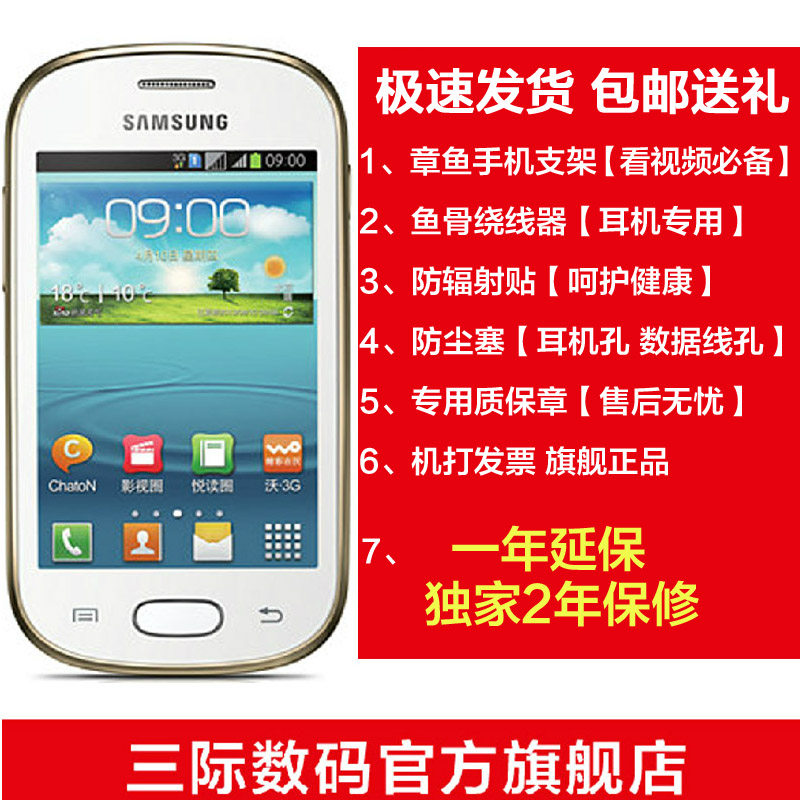 旗舰店【顺丰极速发+未拆封+送7礼】SAMSUNG/三星GT-S6812ic 手机