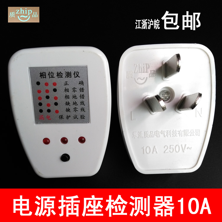 电源插座检验器相位检验仪检验插头电笔地线零线接地短路电工检查|msdalam kategori elektronik/Electrician, papan pendawaian/plug, Adapter plug - dari Buy2taobao.com untuk memberikan perkhidmatan ejen Taobao profesional membeli