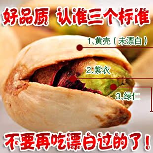  4月新品特价新疆开心果 坚果零食特产 天然干果 无漂白 2件包邮