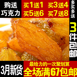  特价特级香蕉王黄葡萄干 免洗 无籽 新疆特产 吐鲁番零食 3件包邮