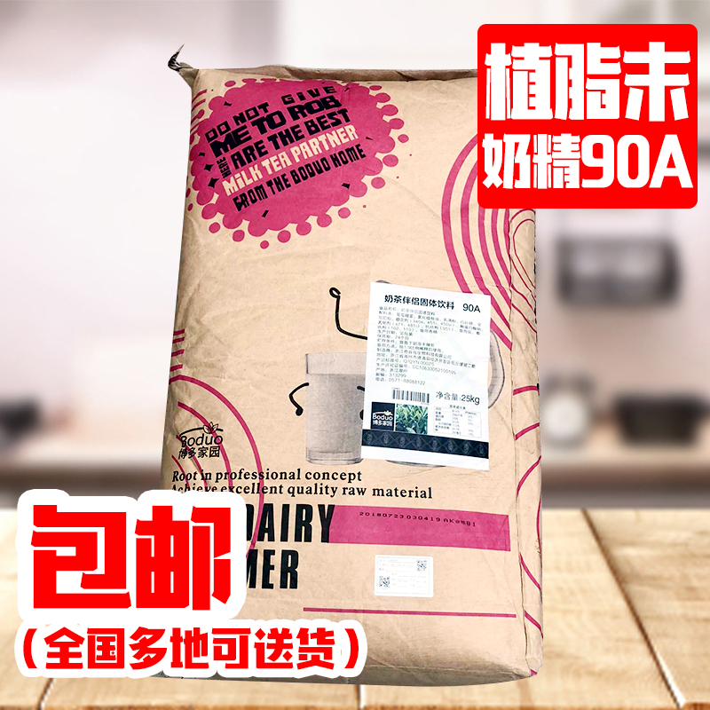促销博多家园奶精/博多90A奶精纯奶型咖啡奶茶高端连锁专用植脂末|msdalam kategori kopi/oatmeal/Dibancuh ke dalam teh, kopi segera/biji kopi/serbuk, Mate kopi/aksesori, Creamer - dari Buy2taobao.com untuk memberikan perkhidmatan ejen Taobao profesional membeli