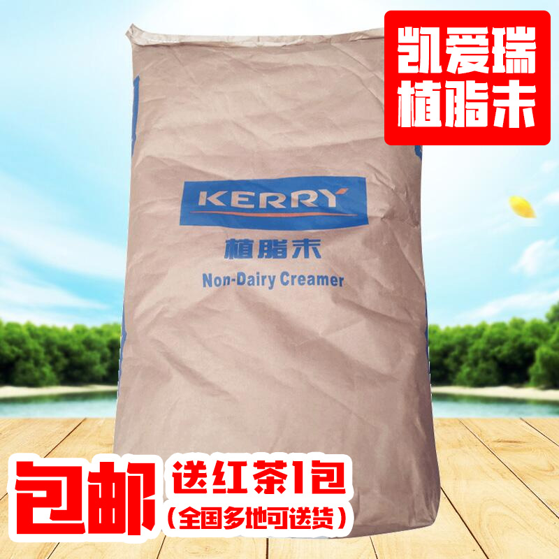 KERRYKREEM凱愛瑞美特奶精20KG公斤美特32A 凱瑞植脂末20KG包郵在類目 咖啡/麥片/衝飲, 速溶咖啡/咖啡豆/粉, 咖啡伴侶/輔料, 奶精中 - 來自Buy2taobao.com提供專業的淘寶代購服務