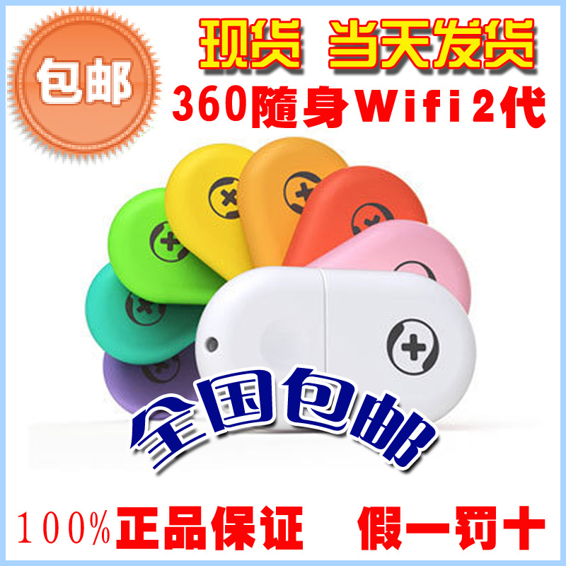 礼品现货官方出品原装正品360随身WiF 2代 i迷