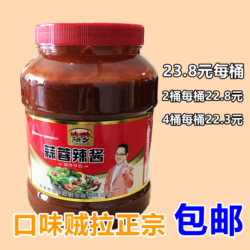Tianjin Garlic sauce cold noodles Barbecue sauce Chili sauce is slightly spicy Barreled 5 wholesalein the Agri rice/Dried foods/Condiment , Condiment/Jam/Salad , Sauce , Seasoning sauce category - from Buy2taobao.com to provide professional Taobao agent buy service