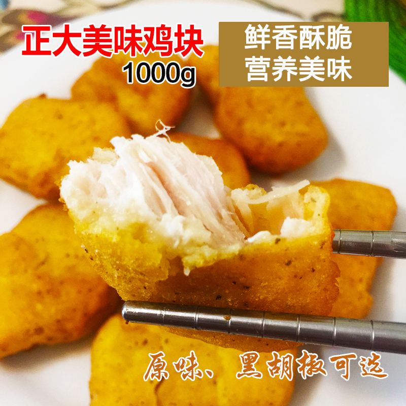 正大美味鸡块 原味黑胡椒味 炸鸡块上校鸡块麦乐鸡鸡米花鸡柳批在类目 零食/坚果/特产, 牛肉干/猪肉脯/卤味零食, 鸡肉零食中 - 来自Buy2taobao.com提供专业的淘宝代购服务
