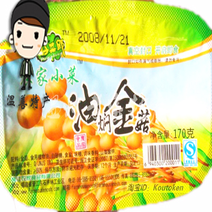  温州特产【金针菇+海蜇=温州风味凉拌菜】好菜郎油焖金针菇/金菇