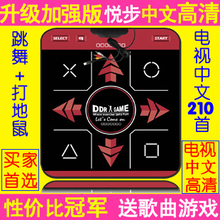  升级悦步高清跳舞毯电脑电视两用加厚高清中文可双人PK包邮跳舞机