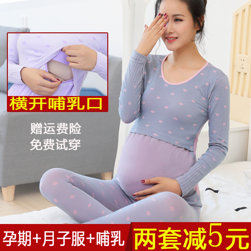 孕妇秋衣秋裤套装产后保暖喂奶哺乳衣大码月子服无缝美体托腹薄款在类目 孕妇装/孕产妇用品/营养, 家居服/哺乳装/秋衣裤, 秋衣裤套装中 - 来自Buy2taobao.com提供专业的淘宝代购服务