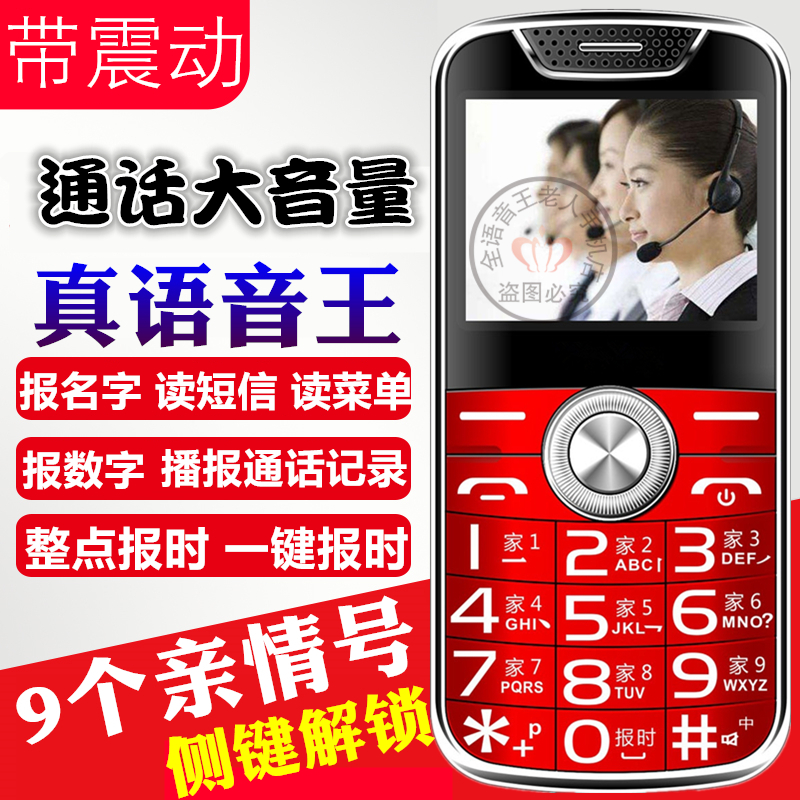 来电报名字测血压老人手机大音量超长待机全语音王老人机盲人手机|ruв категории телефон - от Buy2taobao.com для оказания профессиональной услуги покупки агента Taobao
