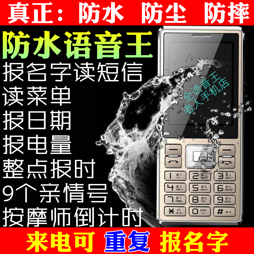 Telegraph Name Old man machine Big screen Three waterproof the elderly mobile phone Voice Wang Blind mobile phonein the Phone category - from Buy2taobao.com to provide professional Taobao agent buy service