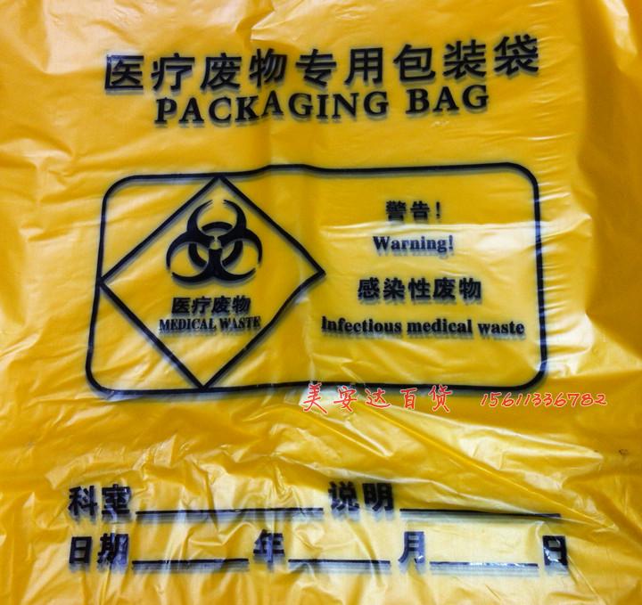 加厚黃色醫用垃圾袋 醫療 廢物袋 廢棄物袋45*50*70*75*90*100cm在類目 家庭/個人清潔工具, 家務/地板清潔用具, 垃圾袋中 - 來自Buy2taobao.com提供專業的淘寶代購服務