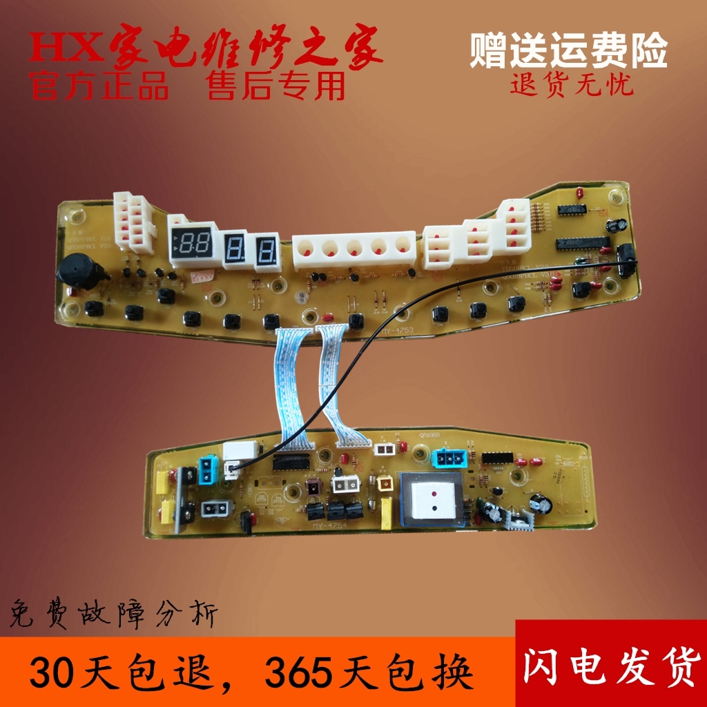 Little Swan Washing machine panels TB75-2088CL (S) QSTB70-H5018CL (S) The main control boardin the Large household appliances , Large appliance parts , Washing Machine Parts category - from Buy2taobao.com to provide professional Taobao agent buy service