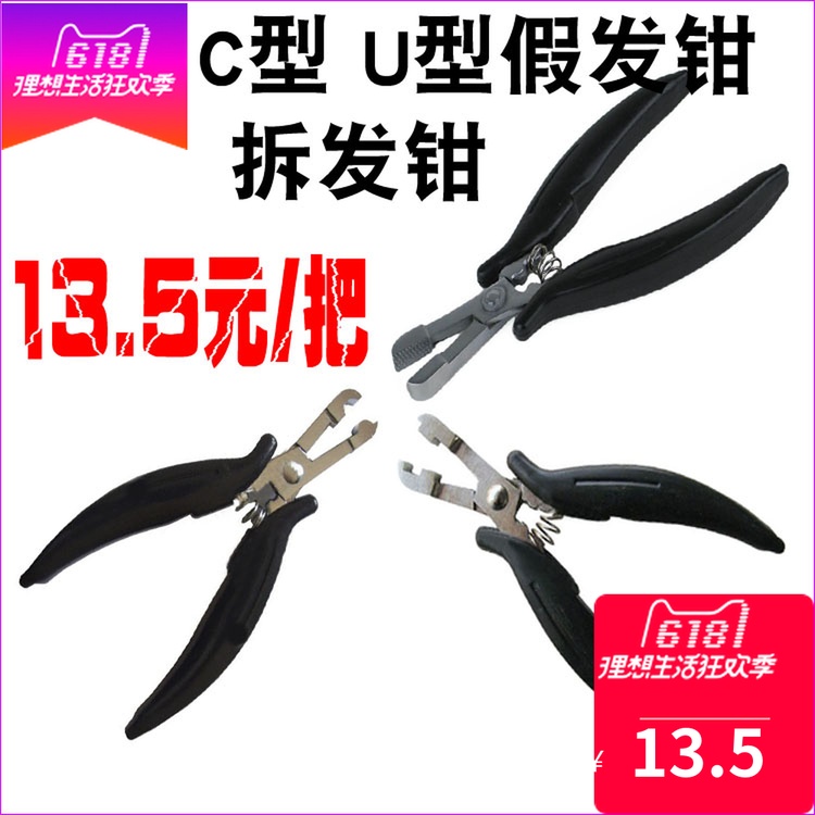 【I型接發鉗】假發鉗納米無痕接發除膠鉗駁發鉗無痕網齒接發鉗在類目 美髮護髮/假髮, 假髮, 其它假髮中 - 來自Buy2taobao.com提供專業的淘寶代購服務