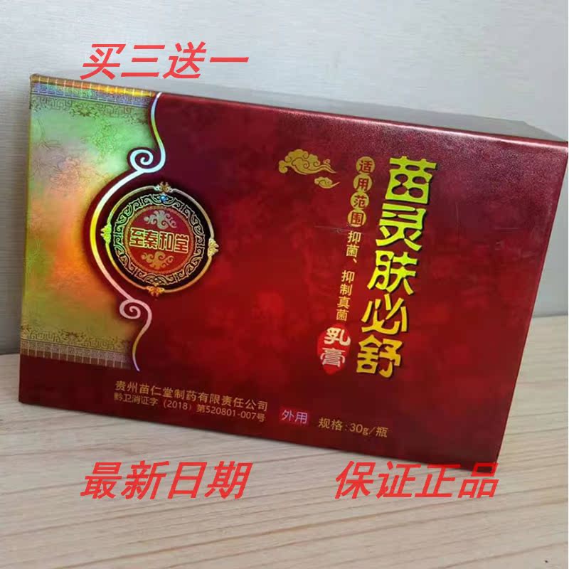 苗灵肤必舒乳膏 肤易堂苗灵肤必舒 正品包邮 最新日期 买三送一在类目 洗护清洁剂/卫生巾/纸/香薰, 洗发沐浴/个人清洁, 身体护理, 其它身体护理产品中 - 来自Buy2taobao.com提供专业的淘宝代购服务