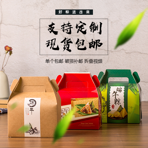 新款端午粽子包装盒粽子盒盒子端午礼品盒酒店版粽子礼盒现货定制在类目 办公设备/耗材/相关服务, 包装设备/标牌及耗材, 礼品盒中 - 来自Buy2taobao.com提供专业的淘宝代购服务