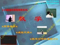 数视频热销爆款|高数视频课,考研高数有多难|淘