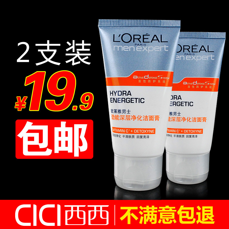 Authentic Paris l ' oreal cleanser for men's suits LOREAL makeup whitening skin oil control cleanser