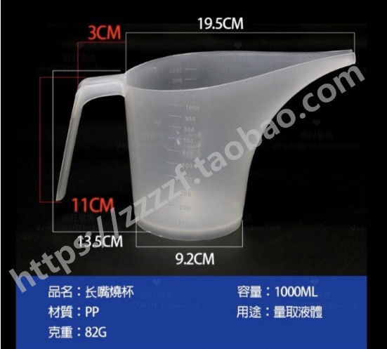1000ml长嘴量杯 纯色塑料量杯量筒,实验量杯在类目 美容护肤/美体/精油, 精油芳疗, 精油芳疗用具, 精油量杯中 - 来自Buy2taobao.com提供专业的淘宝代购服务