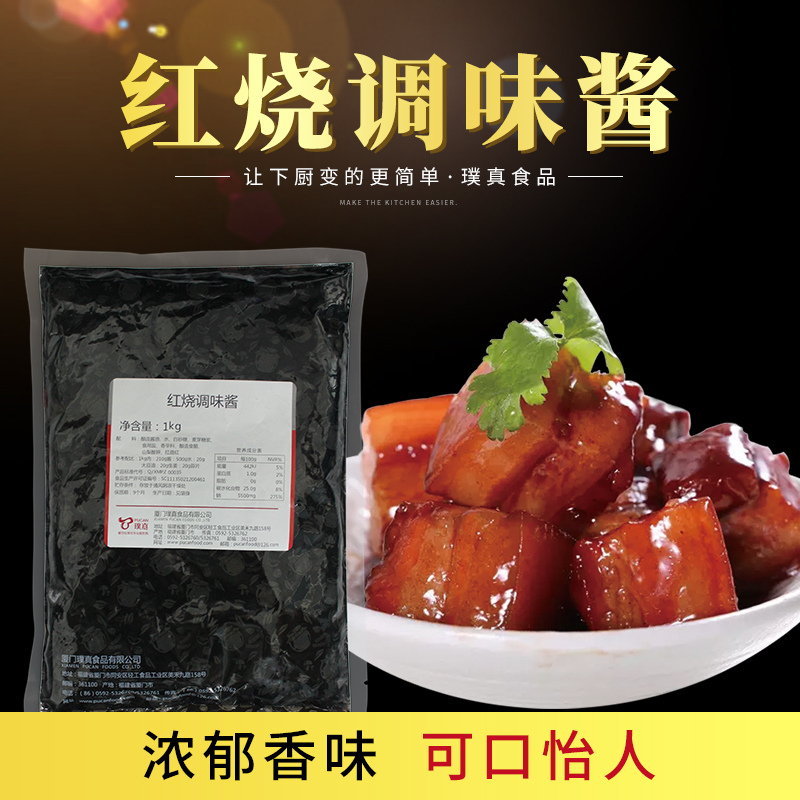 包邮 璞真红烧肉调味酱 烧排骨红烧鸡块家常调味料 红烧肉酱在类目 粮油米面/南北干货/调味品, 调味品/果酱/沙拉, 调味酱, 酱类调料中 - 来自Buy2taobao.com提供专业的淘宝代购服务