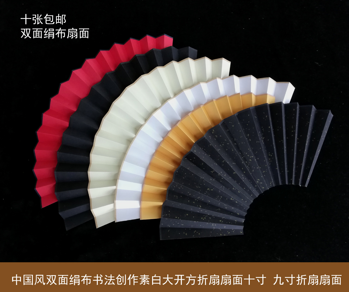 中国风大开方十寸 9寸双面绢布扇面素白创作折扇扇面白色黑色扇面在类目 家居饰品, 工艺扇中 - 来自Buy2taobao.com提供专业的淘宝代购服务