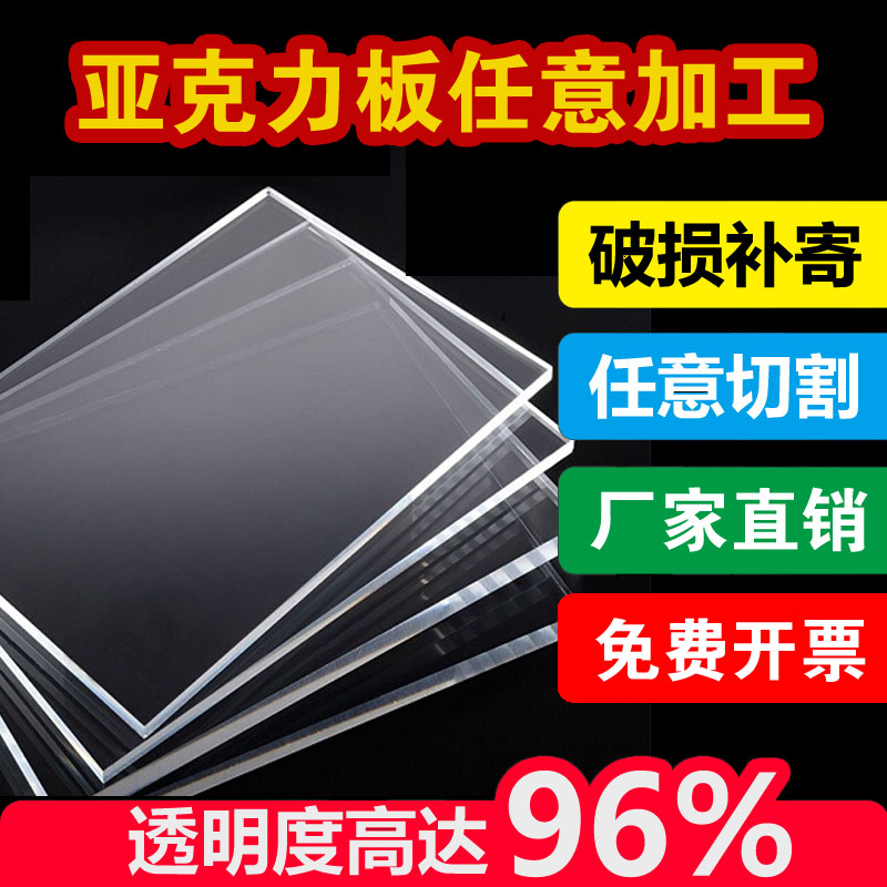 Acrylic organic glass Customized transparent machining Plastic board Arbitrarily size laser cutting UV Printingin the Basic building materials , New decorative materials , Acrylic plate category - from Buy2taobao.com to provide professional Taobao agent buy service