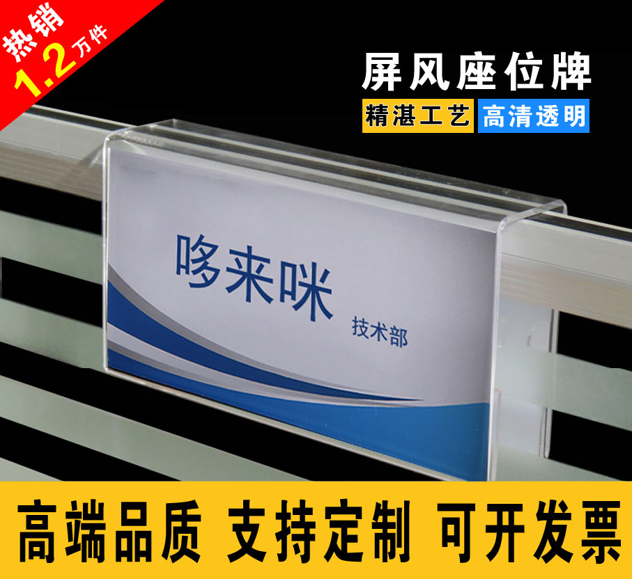 亞克力雙面工位職位牌粘貼式屏風隔斷挂牌人名姓名崗位座位牌定制在類目 基礎建材, 新型裝飾材料, 亞克力板中 - 來自Buy2taobao.com提供專業的淘寶代購服務