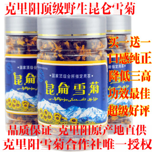  买一送一 新疆高山雪菊昆仑顶级养生茶 野生天山雪菊特级花草茶
