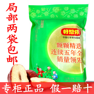  好想你红枣 600克二级 好想你枣健康情 三星二级 2袋包邮 特产