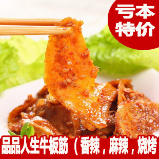  特价 四川特产零食品小吃 品品牛板筋 香辣/麻辣/烧烤味 40g